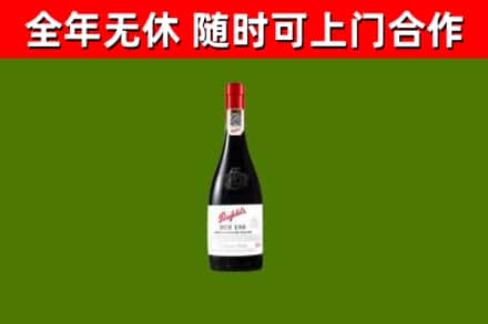坪山回收奔富红酒