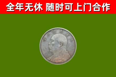 坪山烟酒回收袁大头.jpg