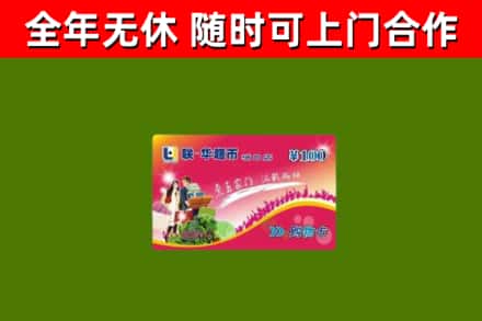 坪山烟酒回收超市卡.jpg